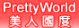 PrettyWorld���H���