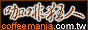 �@�بg�H - VivOle Coffee - ���O�w�I�@�ب� - ���Ԥ�d�@�ب� - Arabica Coffee Bean - www.coffeemania.com.tw